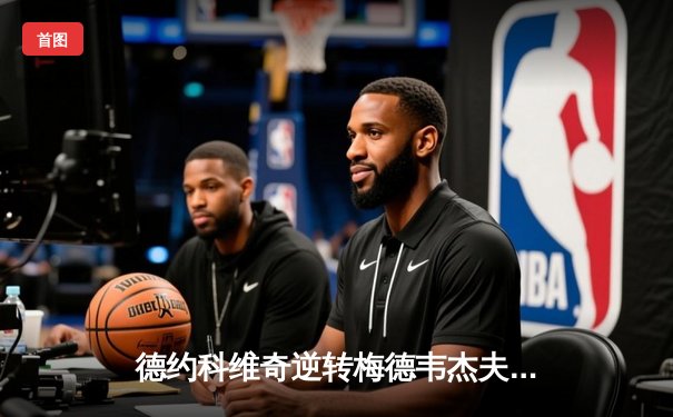 德约科维奇逆转梅德韦杰夫 第24座大满贯荣耀加冕