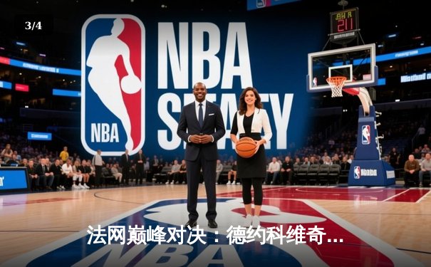 法网巅峰对决：德约科维奇四盘大战逆转鲁德，豪取第23座大满贯创历史 - 3