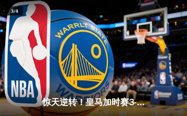 惊天逆转！皇马加时赛3-2绝杀拜仁，第15次挺进欧冠决赛 - 3